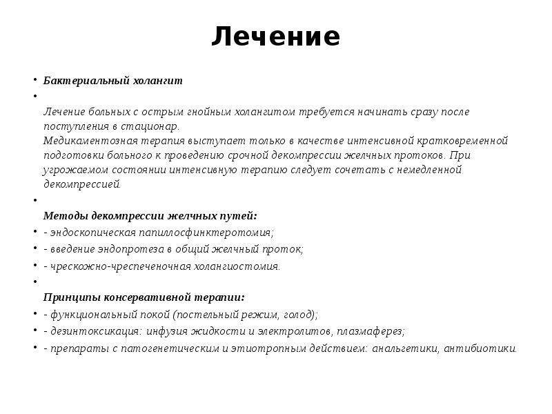 Заболевания желчных и печеночных протоков