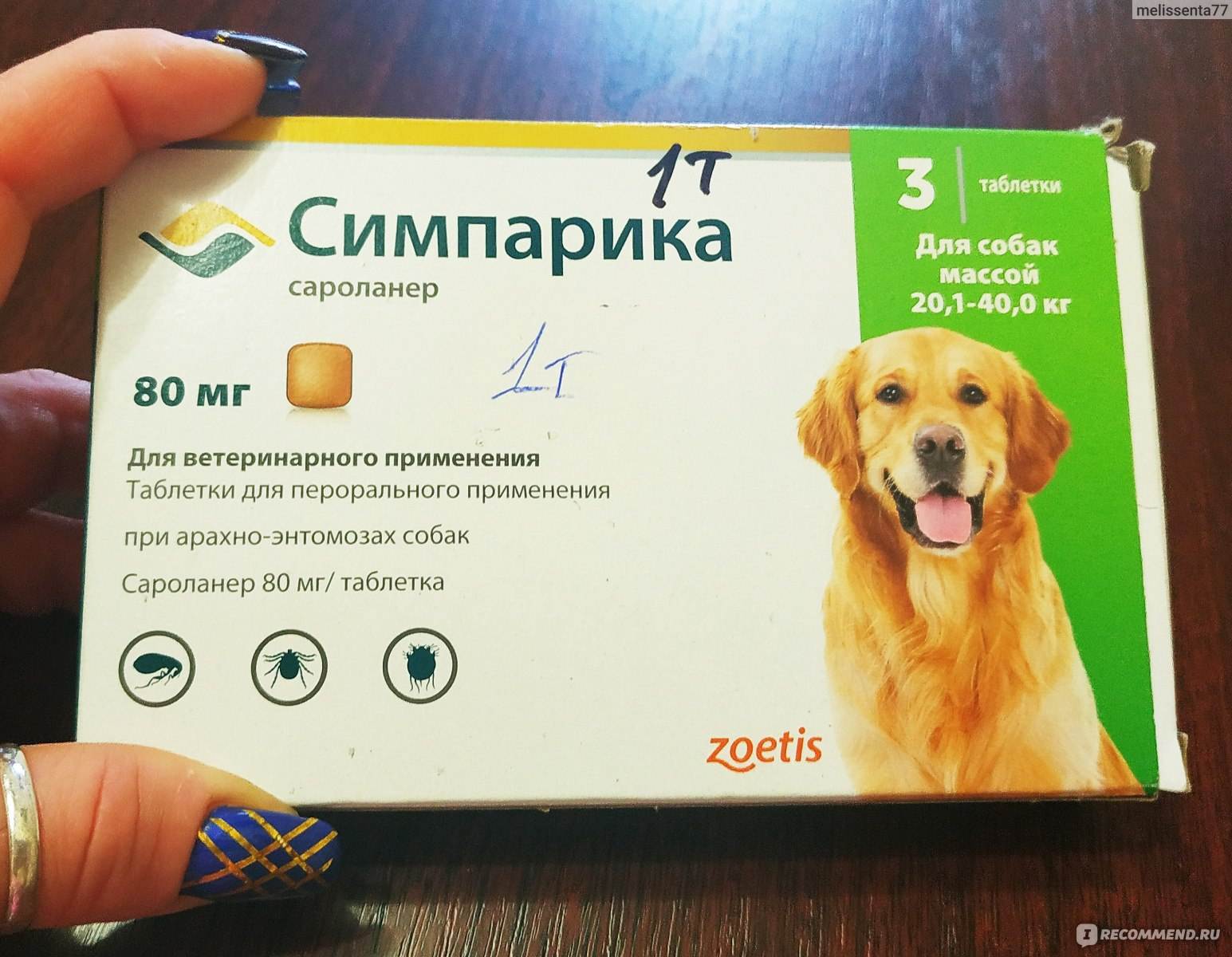 Можно ли делить таблетку симпарика. Симпарика таблетки от блох и клещей для собак 10,1-20 кг, 40мг (1 таб., 40 мг.). Симпарика 1 таблетка для собак. Симпарика таблетка для собак от клещей. Симпарика 20 мг.