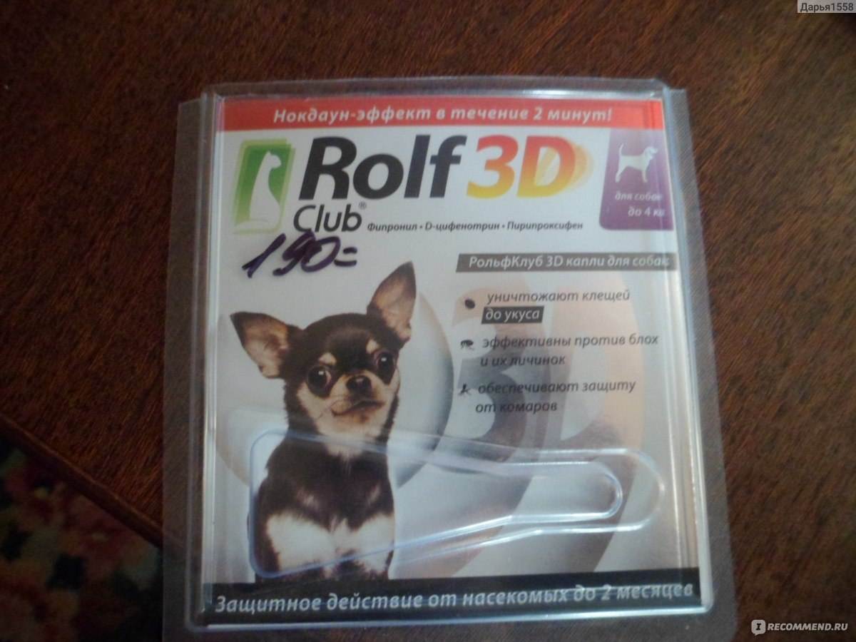 Рольф 3д капли для собак отзывы
