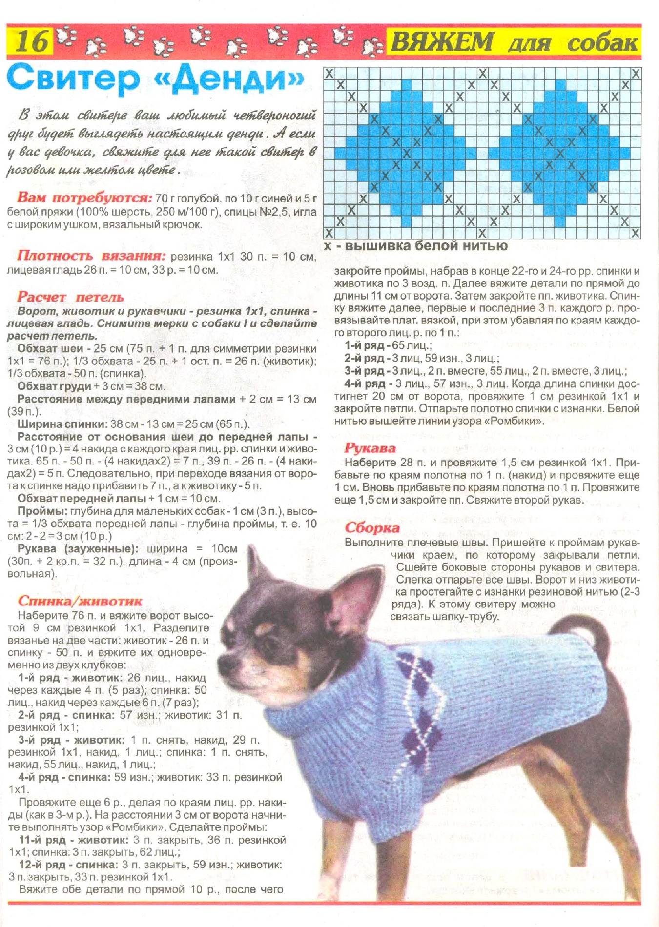 Онлайн: вяжем собакам спицами теплый свитер