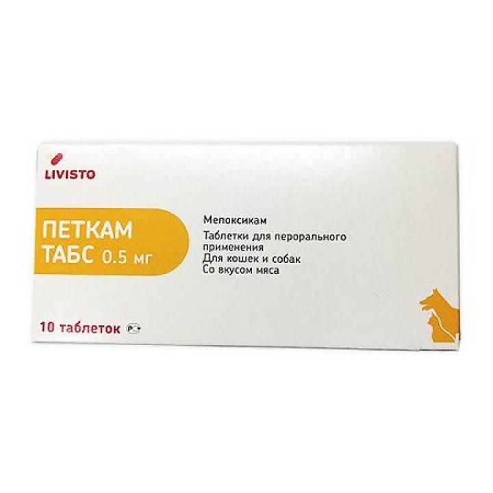Петкам 2 мг препарат для собак и кошек для лечения воспалительных и болевых синдромов уп.10 таблеток