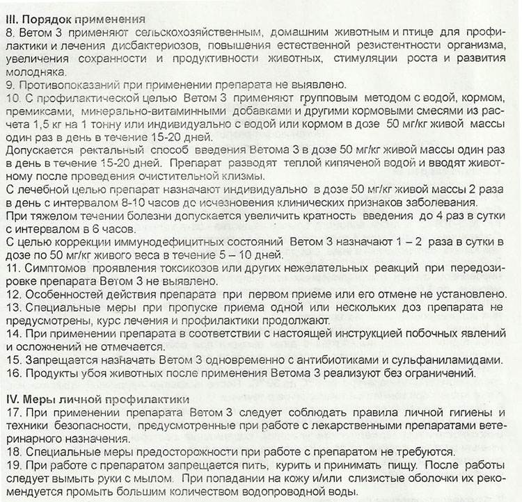 Инструкция по применению биодобавки «ветом» для лечения и профилактики заболеваний у котят и взрослых кошек