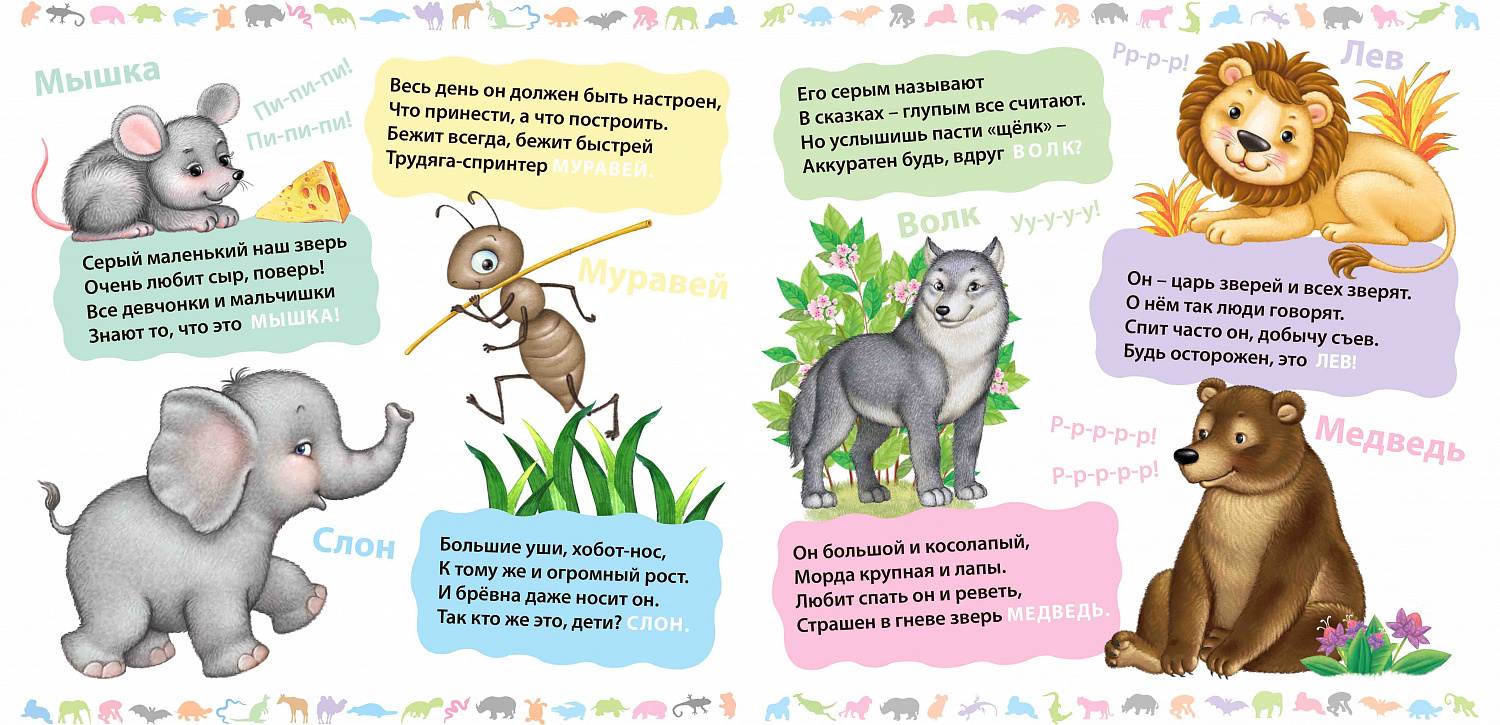 Загадки про животных (с ответами): 500 cамых популярных загадок о животных ~ я happy мама