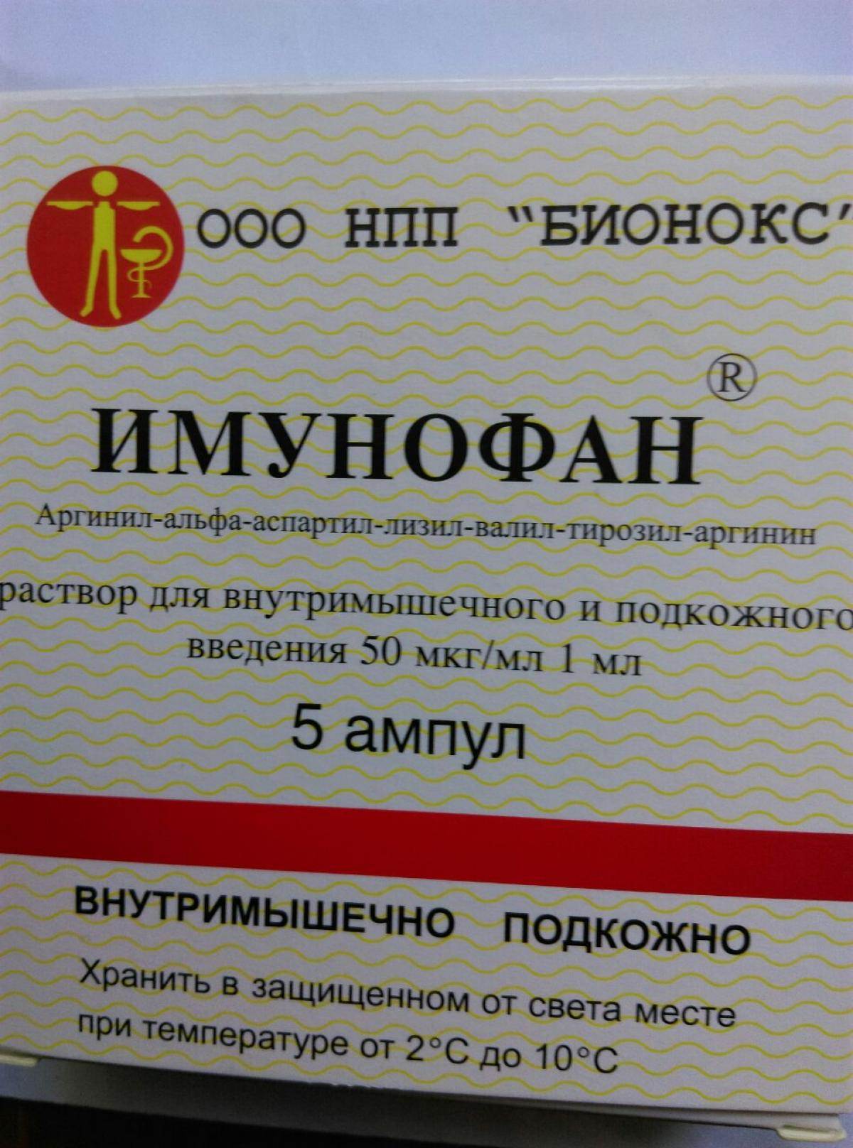 Имунофан отзывы. Имунофан 50 мкг. Имунофан 10. Уколы имунофан 2 мл. Имунофан ветеринарный.