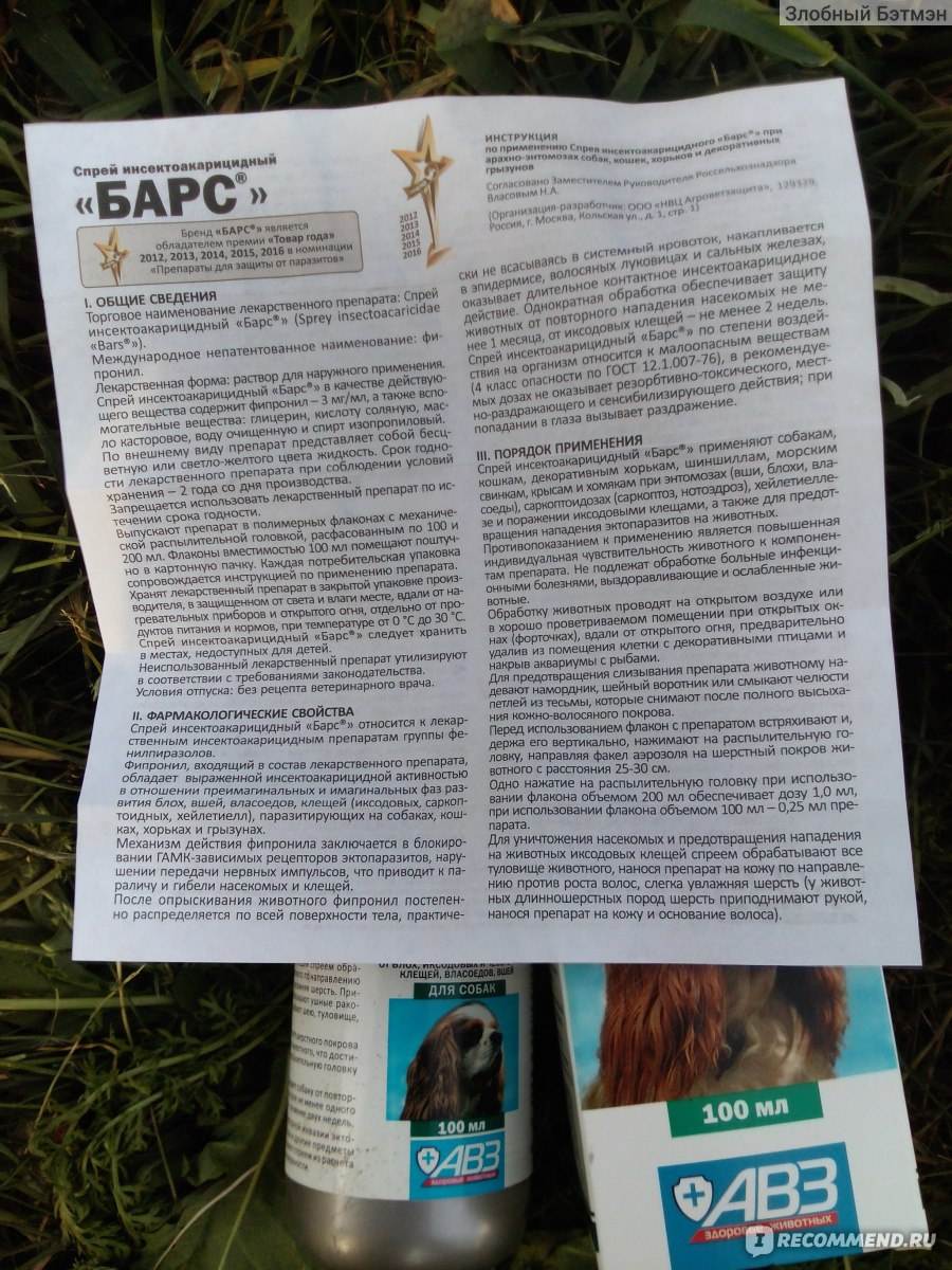Как использовать капли барс от блох
