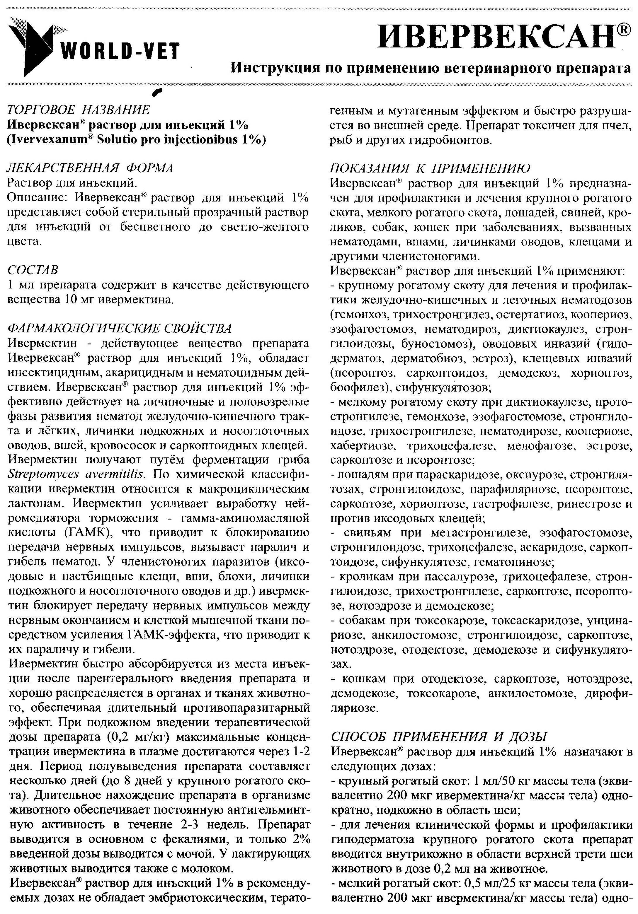 Ивермек для кошек: инструкция по применению препарата на основе ивермектина в ветеринарии, отзывы