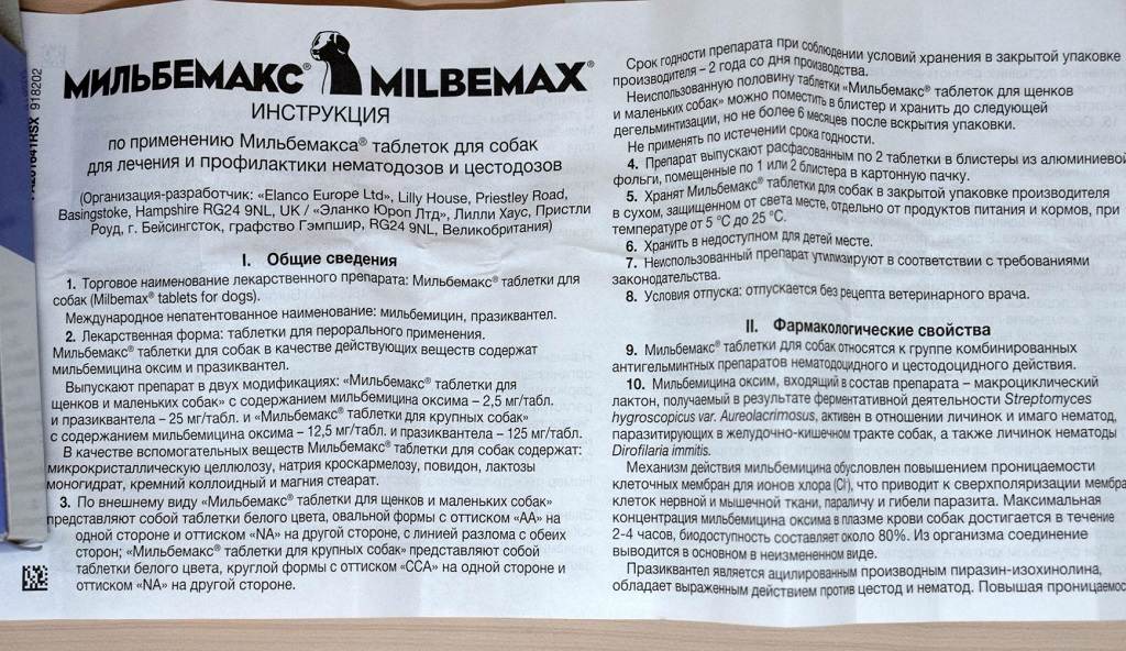 Мильбемакс для кошек - инструкция таблеток от глистов, состав и дозировка, аналоги milbemax и отзывы