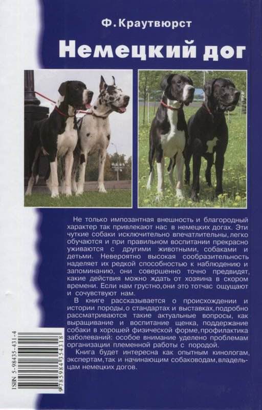 Немецкий дог собака. описание, особенности, виды, характер и фото немецкого дога | живность.ру