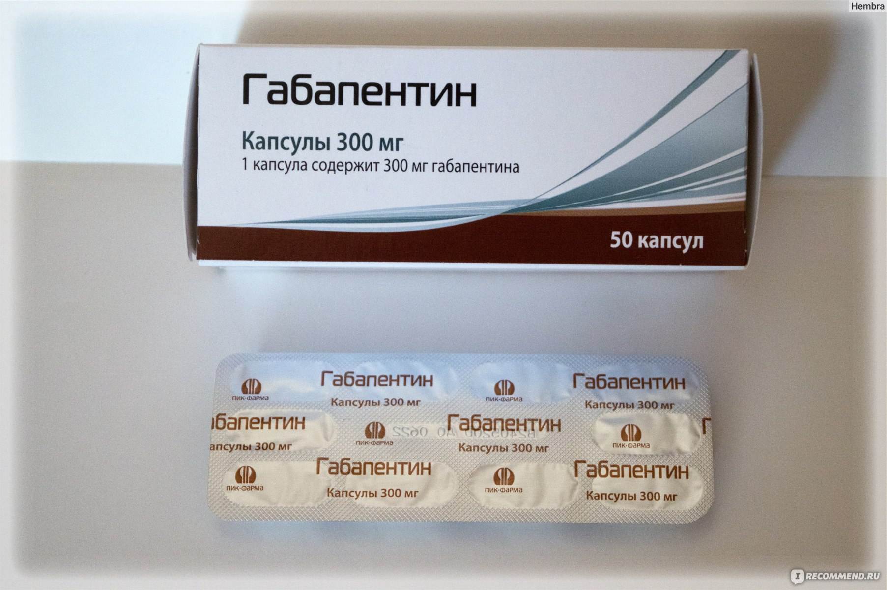 Габапентин наркотический препарат: состав, дозировка, зависимость и лечение | наркологическая клиника maavar.
