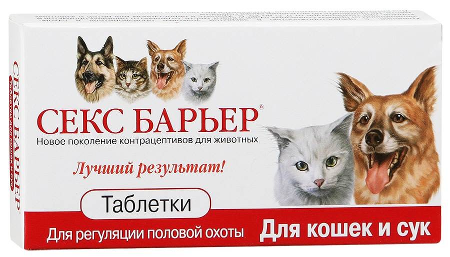 Секс Барьер для кошек и котов