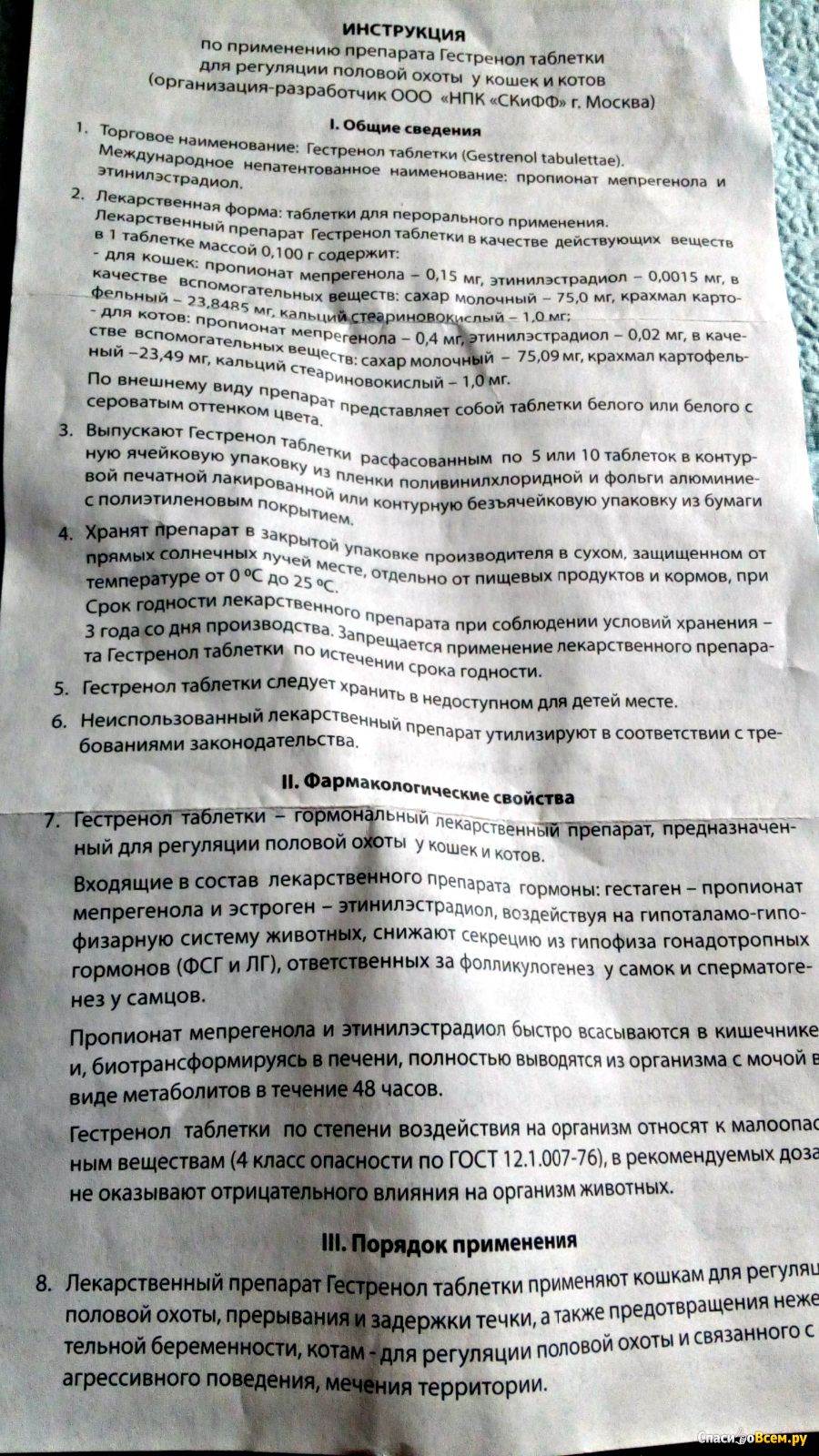 Гестренол для кошек и котов: инструкция по применению средства в форме капель и таблеток, отзывы, аналоги