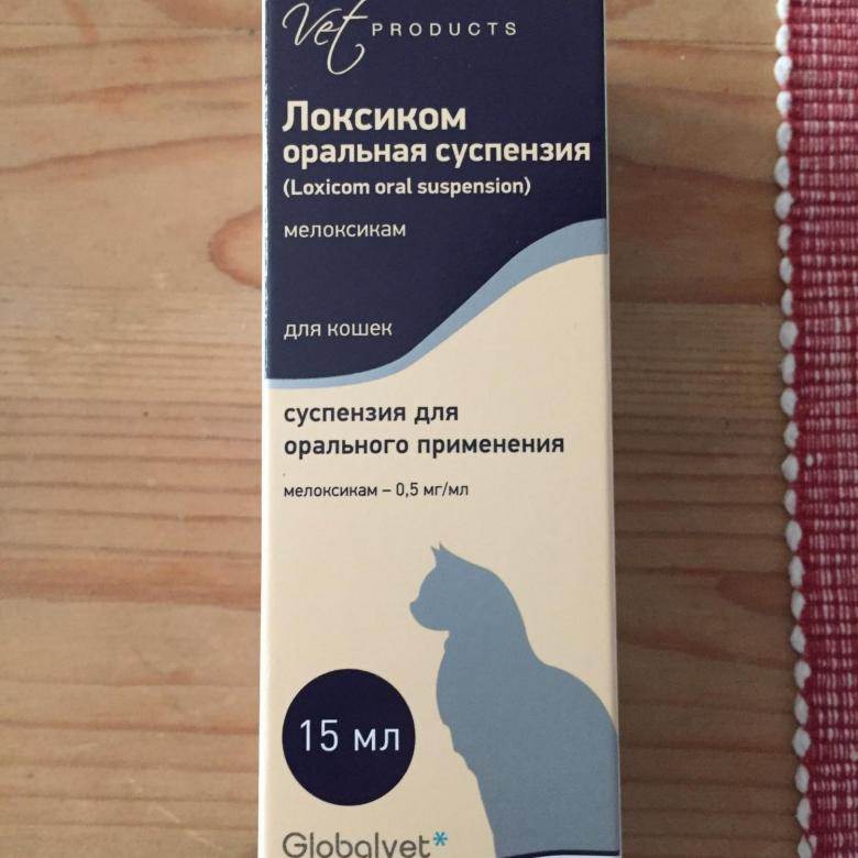 Локсиком - суспензия для собак 0.5 мг/мл 15 мл