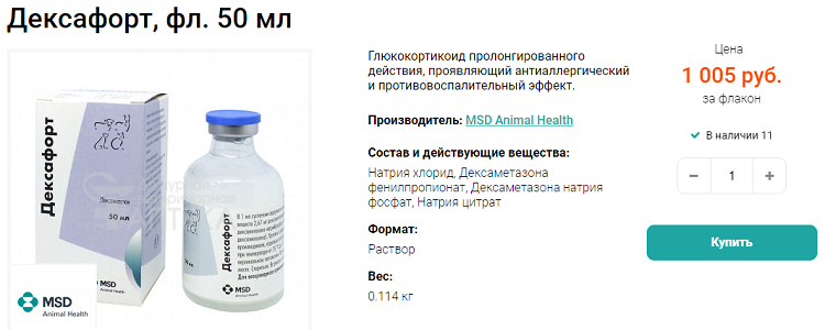Дексафорт (суспензия для инъекций) для собак и кошек | отзывы о применении препаратов для животных от ветеринаров и заводчиков