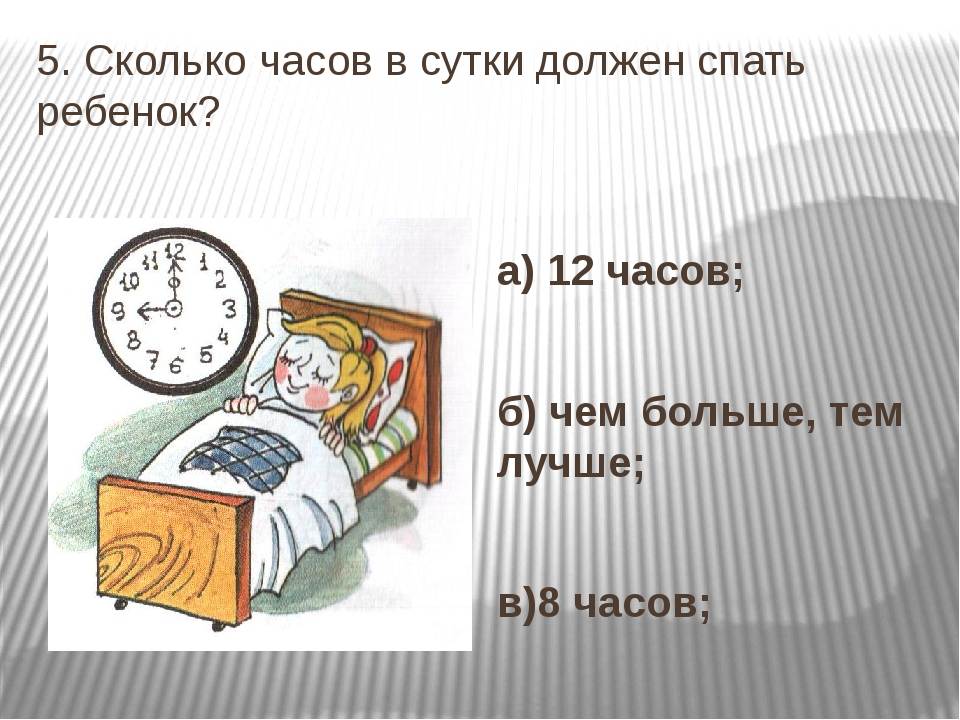 Сколько необходимо сна. Сколько должен спать человек. Сколько часов в сутки нужно спать. Сколько надо спать человеку. Сколько нужно спать взрослому.