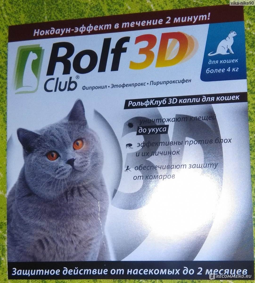 Рольф для кошек отзывы. РОЛЬФ 3д капли для кошек. Ошейник Rolf Club 3d для кошек. РОЛЬФ 3д капли для кошек от блох. Капли от блох для кошек РОЛЬФ 3д от 4кг.