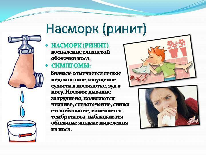 Чем и как лечить насморк в домашних условиях