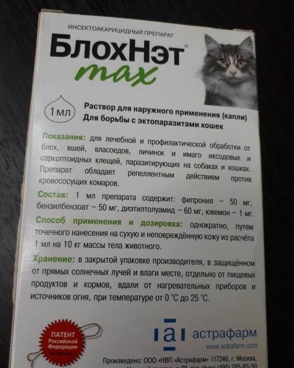 Капли от блох и клещей для кошек барс: состав, инструкция по использованию, отзывы