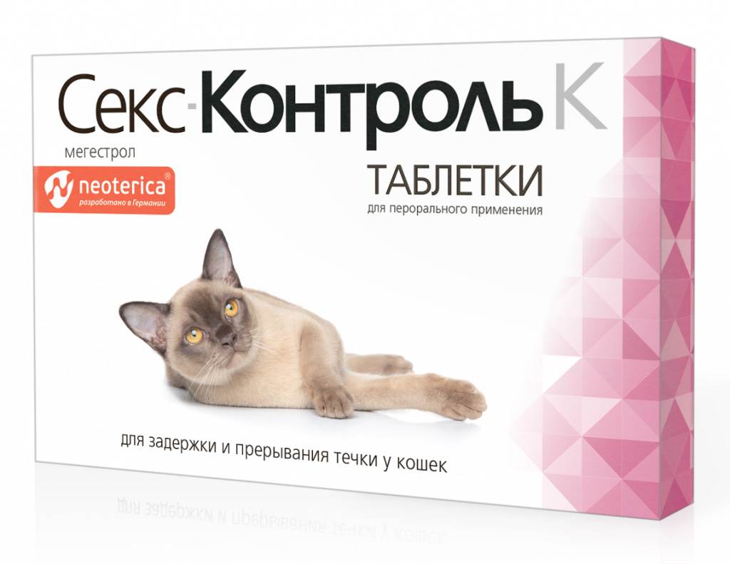 Антисекс для кошек, котов, капли, таблетки, уколы, инструкция к препаратам антисекс