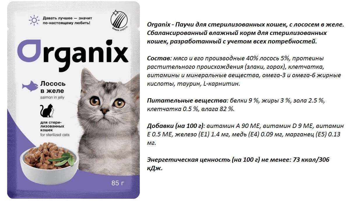Organix («органикс») для кошек: виды корма и его состав, плюсы и минусы, отзывы ветеринаров и владельцев животных