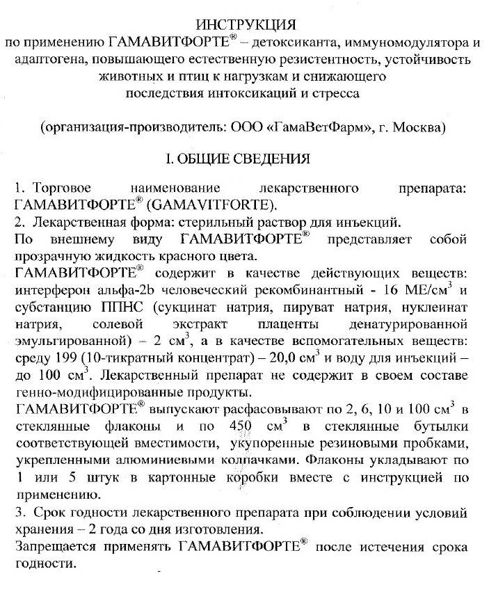 Гамавит для собак: показания и противопоказания, дозировка, аналоги