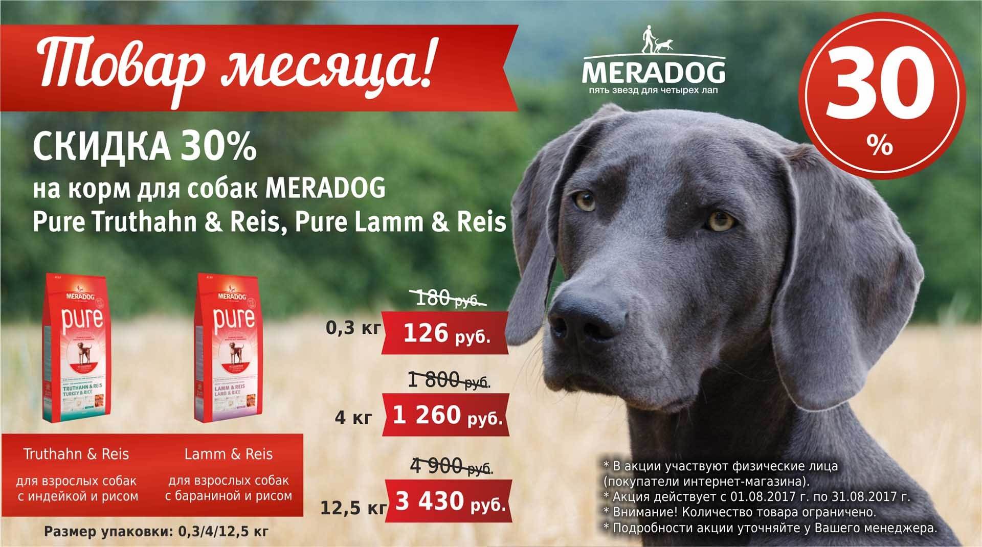Корм meradog для собак - отзывы ветеринаров и владельцев животных