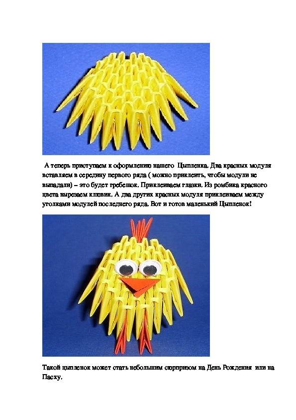 Модульное оригами собака схема сборки пошаговая инструкция