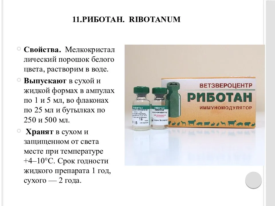 Риботан - инструкция, cпособ применения, состав | zoozilla.org