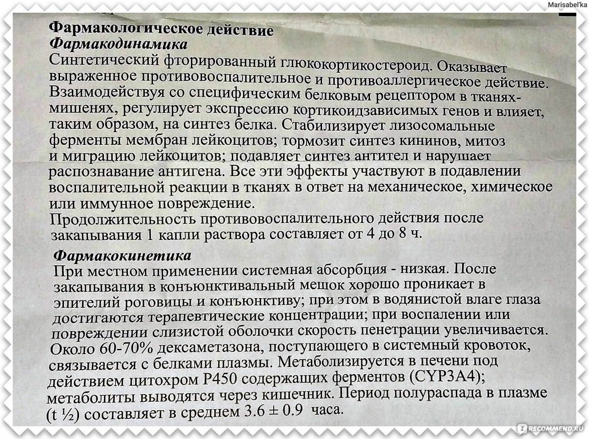 Инструкция по применению дексаметазона кошкам