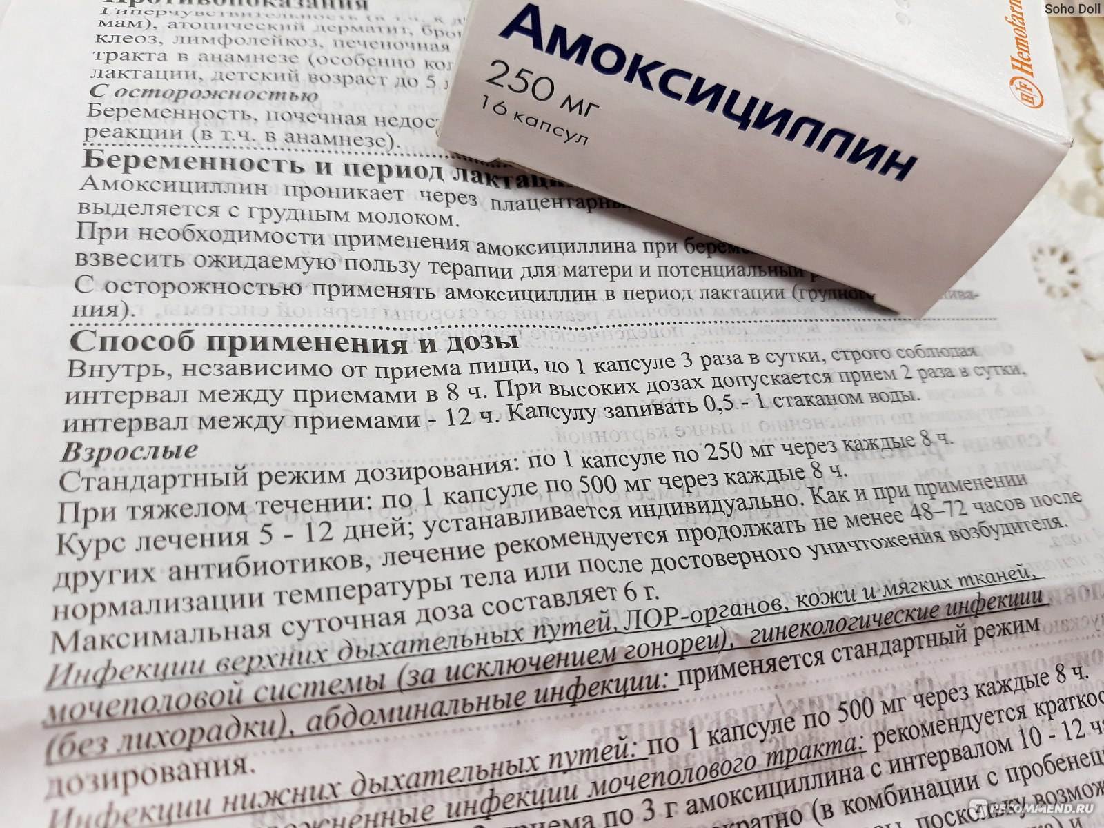Амоксициллин таблетки 500 мг
